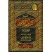 Tafsîr de la sourate Luqmân (31) [al-ʿUthaymîn]/تفسير سورة لقمان (٣١) - العثيمين